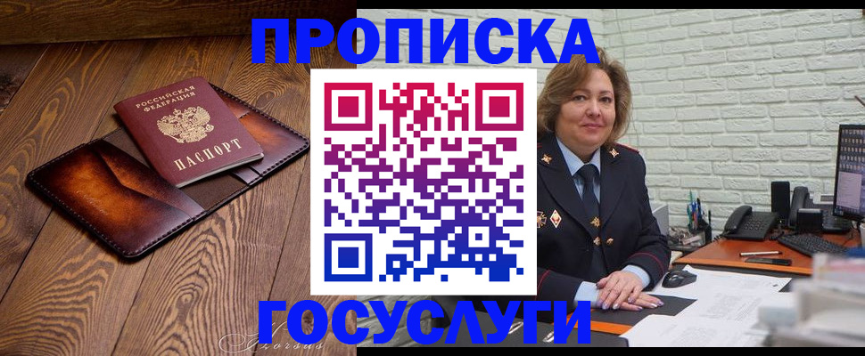 временная прописка в Елизово