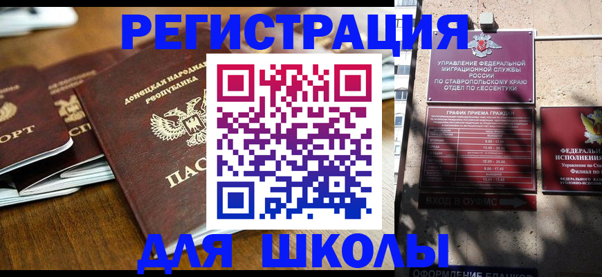 регистрация для дет. сада в Елизово