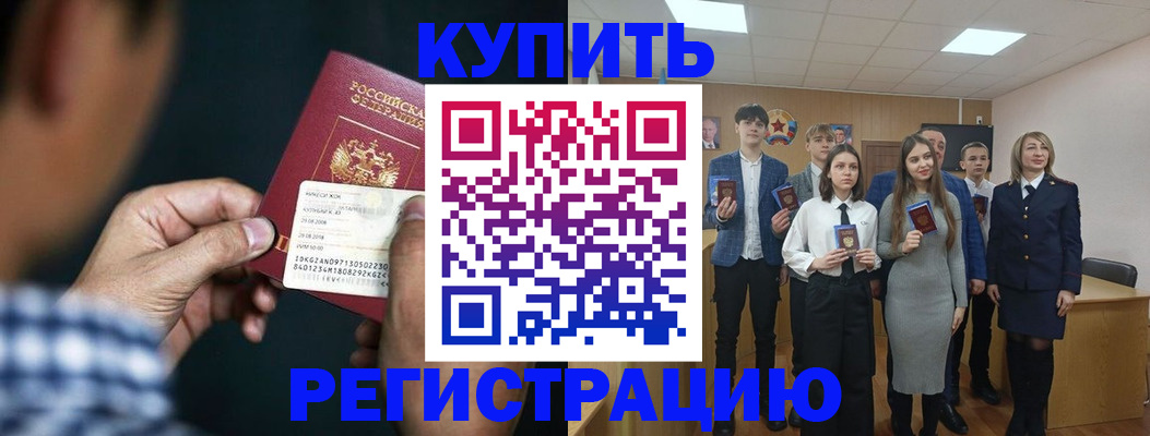 прописка ребенка в Елизово